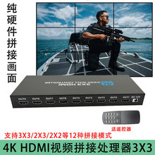 4k高清视频HDMI拼接器3*3电视墙分屏器广告屏幕拼接控制器6/9屏