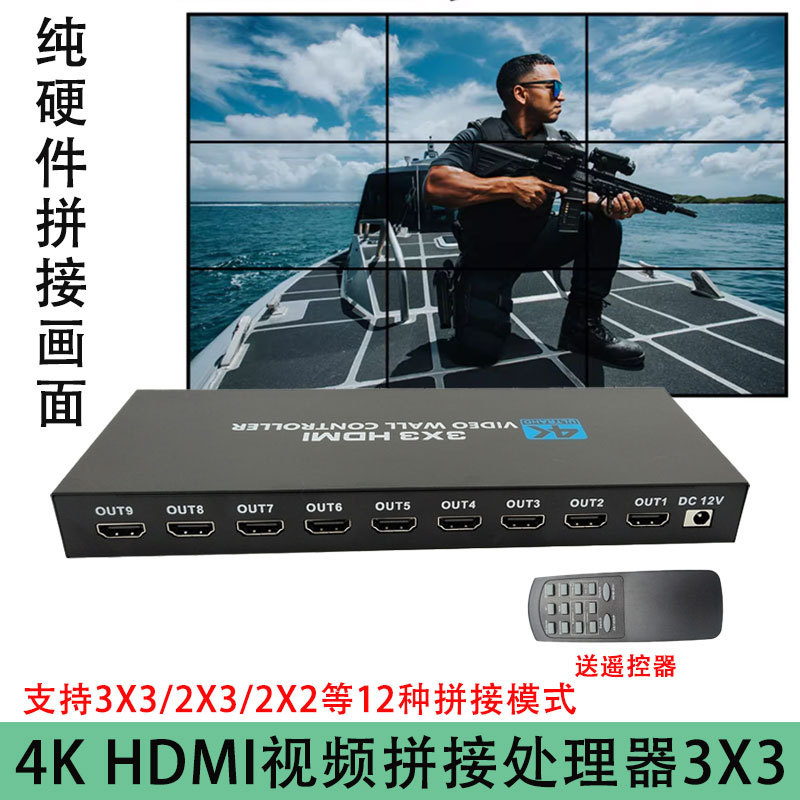 4k HD video hdmi splicer 3 * 3 divisor de pantalla de TV pantalla publicitaria controlador de empalme 6 / 9 pantalla