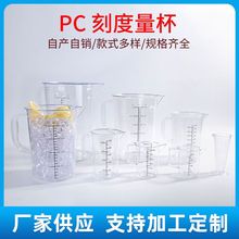 亚克力PC量杯带刻度大容量商用奶茶店透明塑料量桶食品级家用烘焙