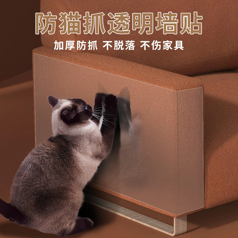 PVC透明防猫掴みソファーは巻き自己接着性移動可能な耐摩耗性家具保護シールスポット卸売り|undefined