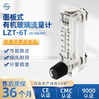 LZT-6T有机玻璃面板式浮子流量计2-20LPM水气体液体测量仪表现货