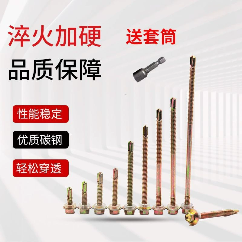 Акция!! Шестигранное самосверлящее сверло с хвостовиком по государственному стандарту для железного листа и цветной стальной черепицы.