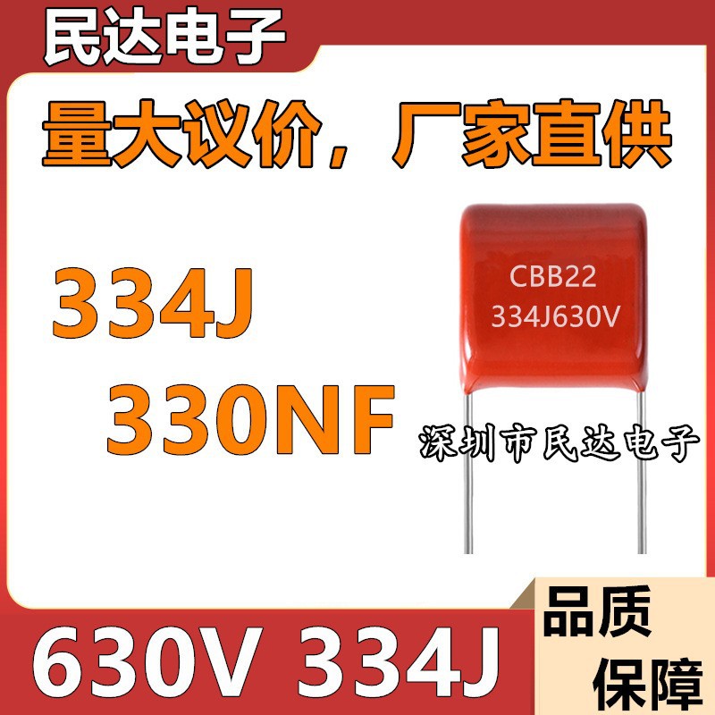 厂家直供 630V334J CBB22薄膜电容 0.33UF 330NF 脚距P15M P20MM