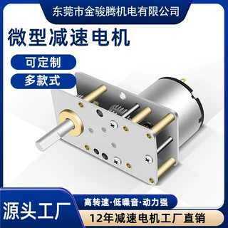 定制涡轮蜗杆减速电机小型马达定做直角智能设备微型减速电机直流