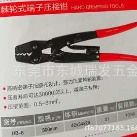 海豹棘轮式端子压线钳HB-8电工工具紧线钳1.25-8平方