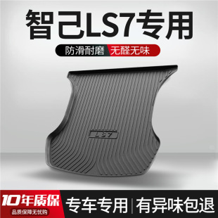 Zhiji LS7 Trunk Mat Special Interior Modification Accessories Car Decoration TPE Waterproof Trunk Mat