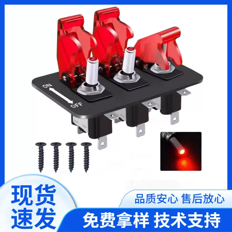 ASW-07D 3位拨动开关 12V 摇杆开关面板带 LED 灯和翻盖重型开/关