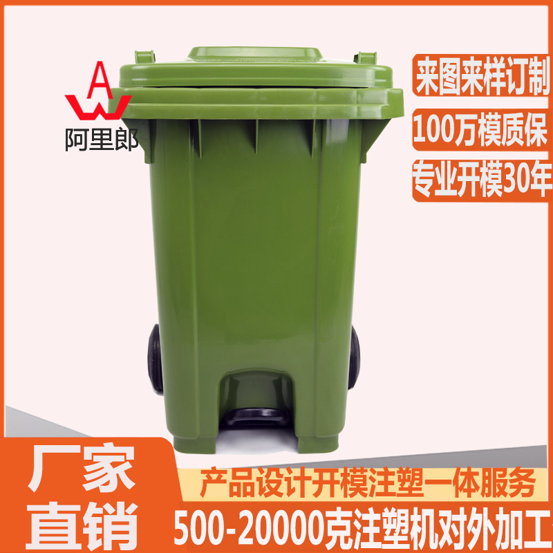 户外垃圾桶模具大号分类挂车室外物业街道240升塑料垃圾桶模具