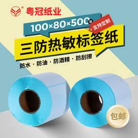 快递物流电子面单打印纸热敏标签纸100x80x500三防不干胶空白贴纸