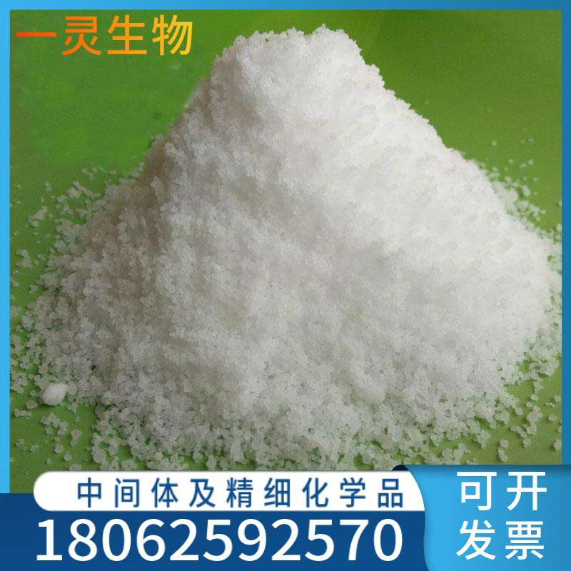5'-尿苷酸二钠 CAS 3387-36-8 精细化工中间体 优势供应 按需分装