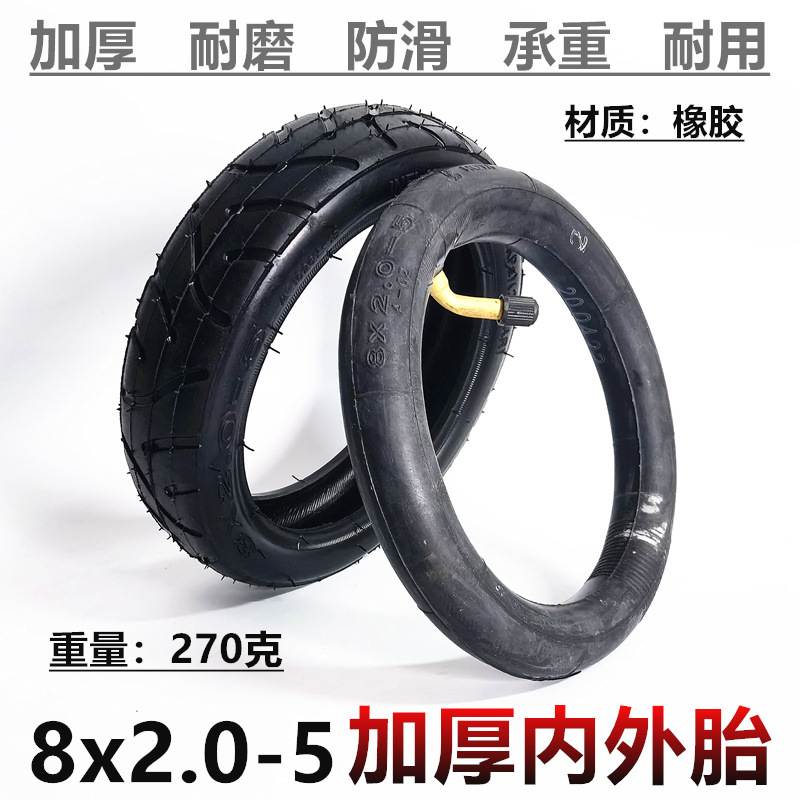 8x2.0-5内外胎 童车婴儿手推车充气轮胎8x2.0-5内胎外胎里带外带