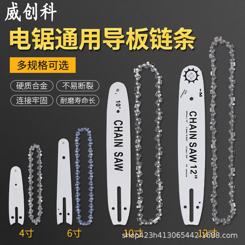 电链锯油锯链条4~8寸手锯链条10寸12寸电锯16寸18寸20寸链条导板