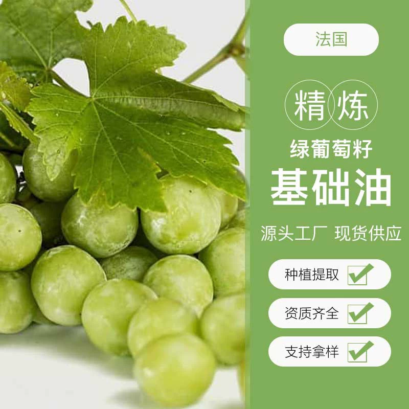 Масло из зеленых виноградных косточек французское производственная область для лица эссенции увлажняющий массаж для восстановления ароматерапии растительное масло сырья оптовая продажа