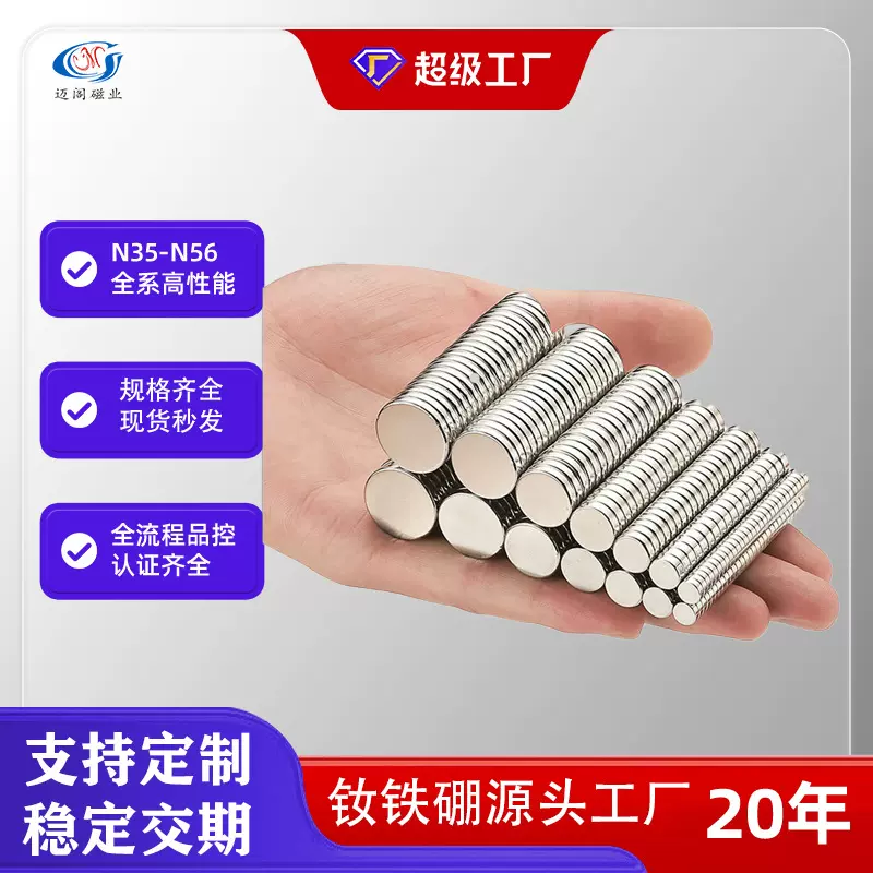 强力磁铁批发防锈钕铁硼强磁N52圆形磁钢DIY磁吸贴片圆形吸铁石