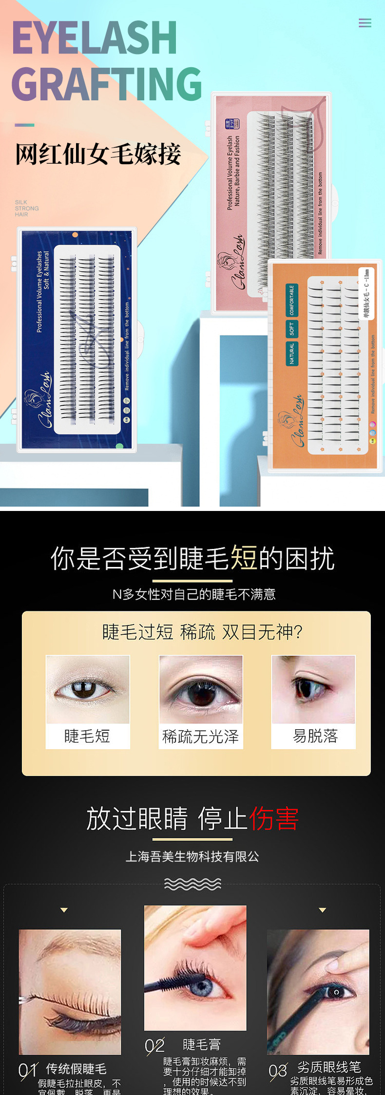 自嫁接睫毛系列 自嫁接睫毛系列