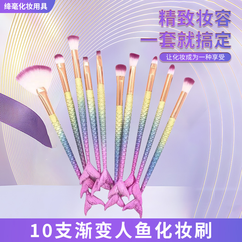 跨境10支渐变美人鱼化妆刷紫色单支opp袋装手柄刷化妆刷美妆工具