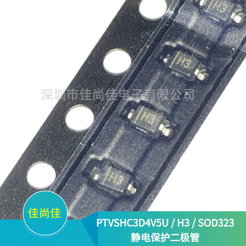 PTVSHC3D4V5U 丝印H3 SOD323 ESD静电保护二极管