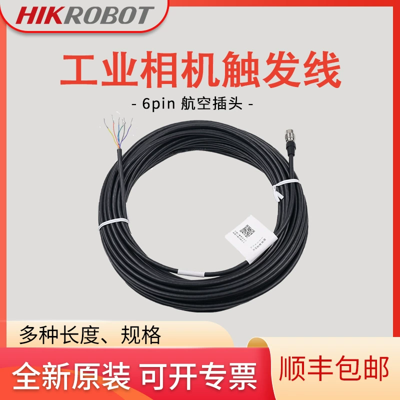 Шнур питания для промышленной камеры Haikang MV-ACP-H6p-open-ST-3m 6-контактный кабель питания ввода/вывода камеры