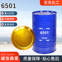現貨供應6501椰子油二乙醇酰胺 去污發泡穩泡增稠 表面活性劑6501