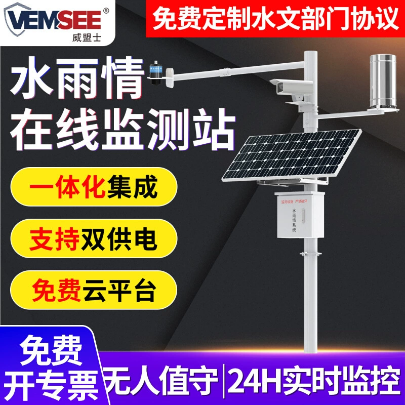 Метеорологическая и гидрологическая станция для мониторинга воды и осадков, система раннего оповещения о наводнениях на реках и водохранилищах, система мониторинга уровня воды и осадков