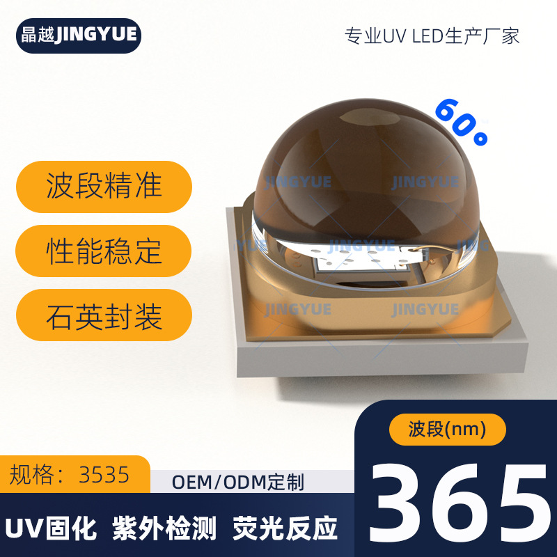 石英60度3535紫光uv led灯珠365nm固化检测光源紫外线美甲灯光固