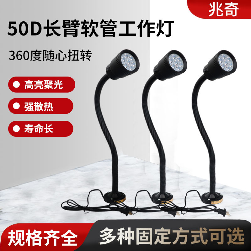 50D Long Arm Hose Work Light Lathe Punch Milling Machine Work Light Cnc Lathe Long Arm Hose Led Work Light 50D Long Arm Hose Work Light Lathe Punch Milling Machine Work Light Cnc Lathe Long Arm Hose Led Work Light
