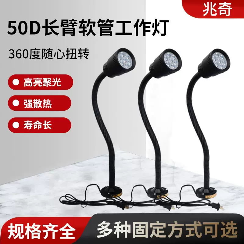 50D长臂软管工作灯车床冲床铣床工作灯数控车床长臂软管led工作灯