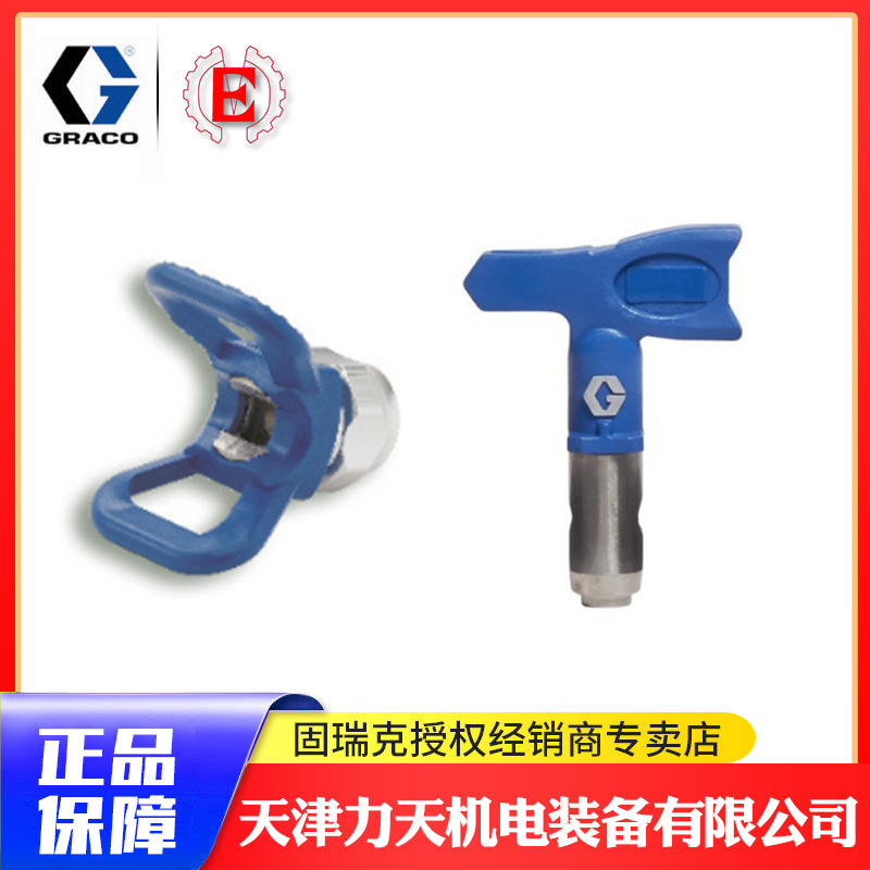 GRACO/固瑞克 LTX喷嘴+246215喷嘴座 喷涂机喷嘴