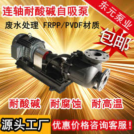 东元耐高温连轴自吸泵耐腐蚀耐酸碱防爆自吸泵大流量高扬程自吸泵