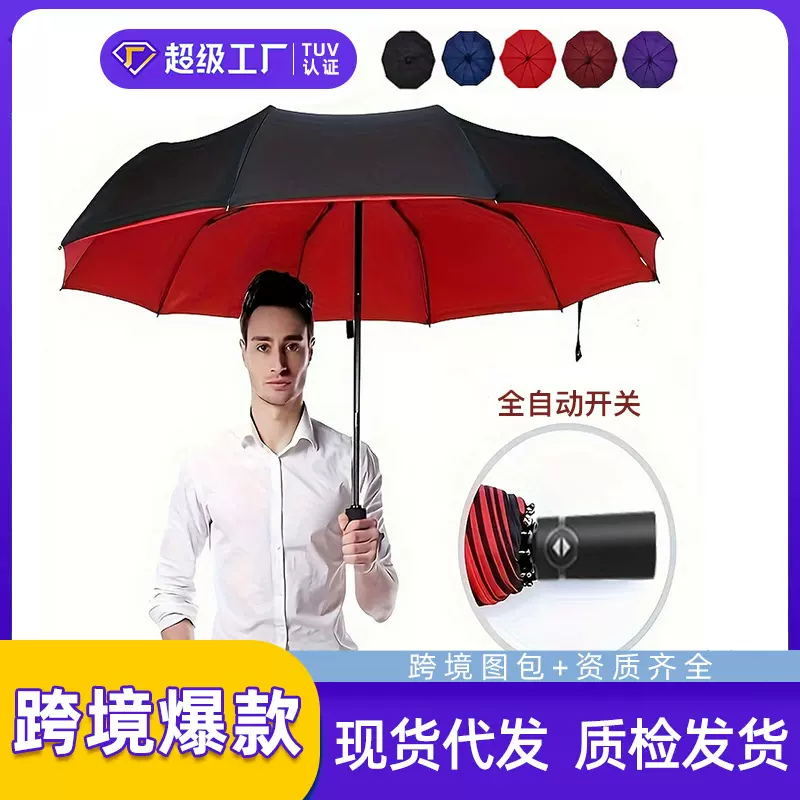 跨境双层全自动雨伞加厚加大晴雨两用折叠大号双人加固商务伞工厂