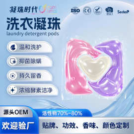 多效生物洗衣凝珠洁净抑菌除螨多效洗衣球祛味香氛洗衣珠批发现货