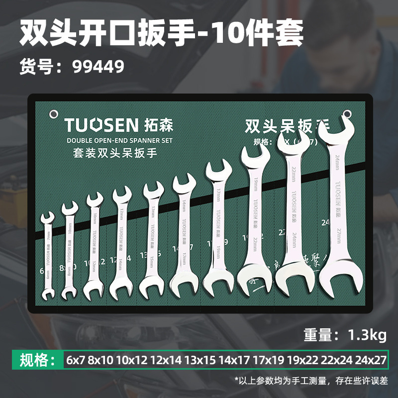 10개 세트[양두 오픈 엔드 렌치 세트]