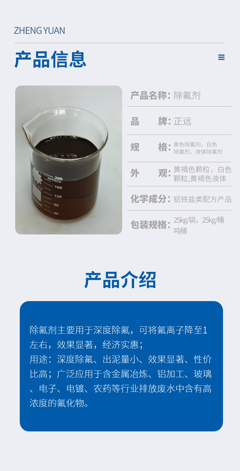 液体除氟剂详情页_02.jpg