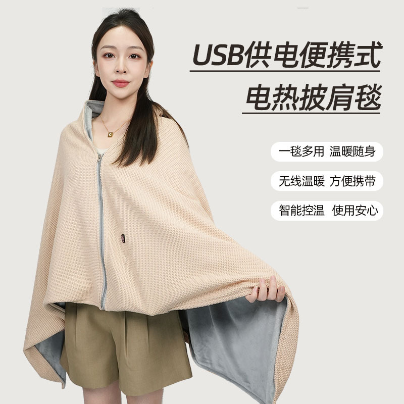跨境usb供电电加热披肩毯子家用办公室电热披肩毯斗篷加热披肩毯|undefined