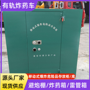Explosive Equipment Storage Box, One-Ton Mobile Explosive Depot, Large Mining Detonator Cabinet, Anti-Gun Shed