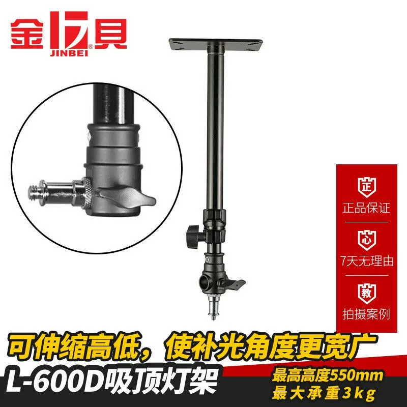 金贝L600D吸顶灯架天花板墙壁吊顶支架闪光灯LED摄影灯直播灯灯架
