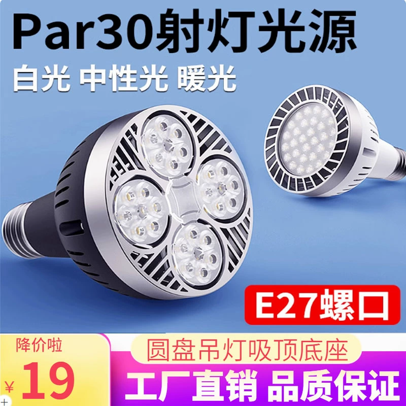 Светодиодная трековая лампа-прожектор, лампа для трекового светильника, лампа для магазина одежды, лампа для дополнительного освещения, лампа PAR30, цоколь E27