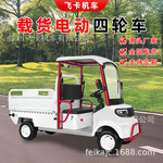 厂家供应小巴士电动四轮车客货两用电动车载货电动货车出口跨境