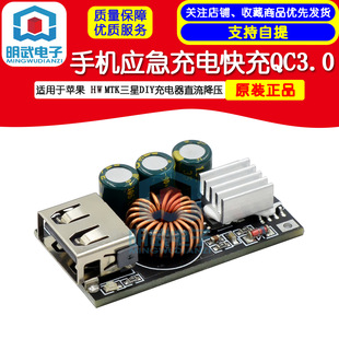 Mobile Phone Emergency Charging Fast Charging QC3.0 Suitable for Apple HW MTK Samsung DIY Charger Dc Buck