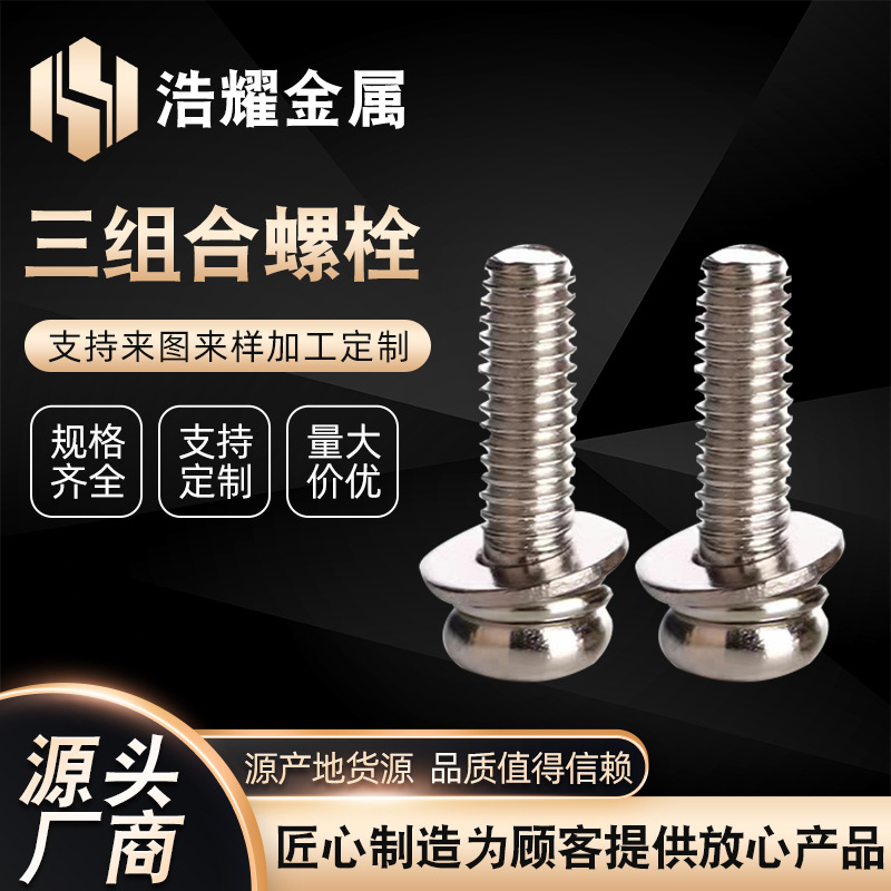 镀锌六角三组合M12*25组合螺丝GB9074.17六角头螺栓平弹垫组合
