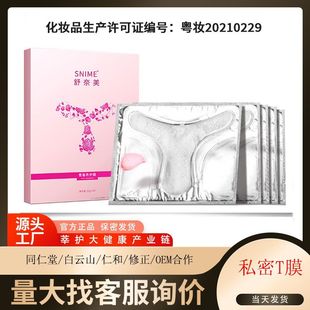 Sunamei Private Parts T Film Women's Private Parts Youth Care Mask Tight Moisturizing Lace Film Wholesale