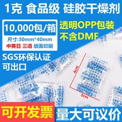 [2000パック] 1グラムoppシリカゲル乾燥剤食品防湿ビーズ薬品級乾燥剤防湿環境保護sgs