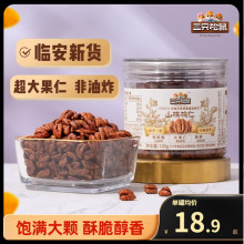 新货现发【_罐装山核桃仁100g】零食特产坚果炒货干果