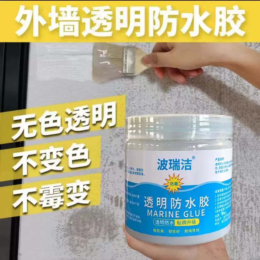 透明防水胶屋顶楼顶外墙防水补漏材料卫生间浴室免砸砖防水涂料