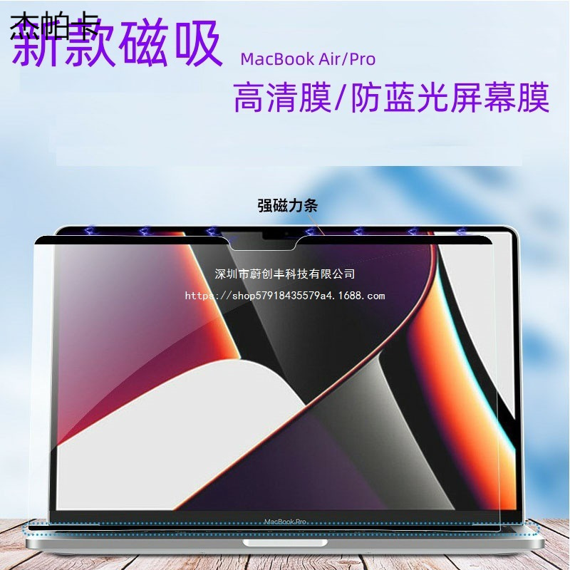 Suitable for Apple Computer Hd Film Air15 Protective Film M4 Anti-Peep Film Pro14 Magnetic Anti-Blue Light Screen Film 13 Suitable for Apple Computer Hd Film Air15 Protective Film M4 Anti-Peep Film Pro14 Magnetic Anti-Blue Light Screen Film 13