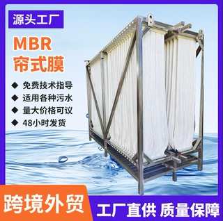 加工定制MBR膜浸没式帘式膜0.1微米污水处理膜组件中空纤维膜