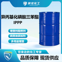 现货工业级 异丙基化磷酸三苯酯 IPPP阻燃剂润滑油添加剂 磷酸三