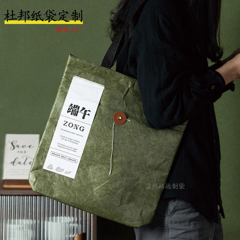 杜邦纸袋定 制印logo端午节广告文创手拿文件粽子礼品包订 做=特