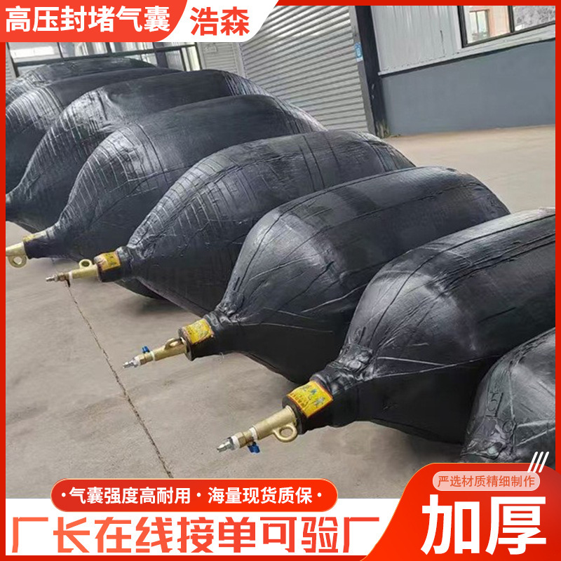 Customized High-Pressure Air Bag Municipal Pipeline Water-Blocking Air Bag Sewage Pipe Leakage Thickened Inflatable Water-Sealing Test Air Bag