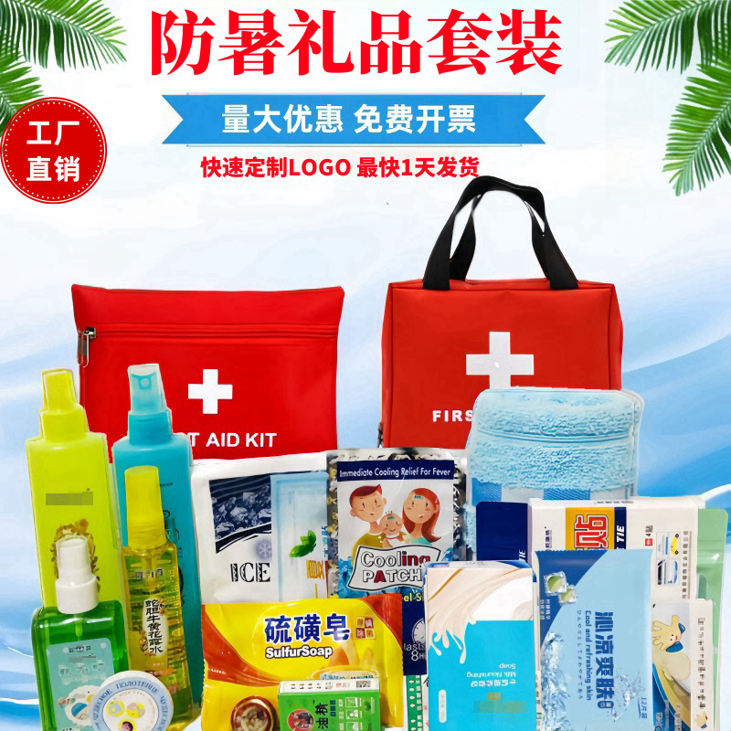 防暑降温包套装夏季高温慰问品劳保劳防用品清凉套装防暑包礼品